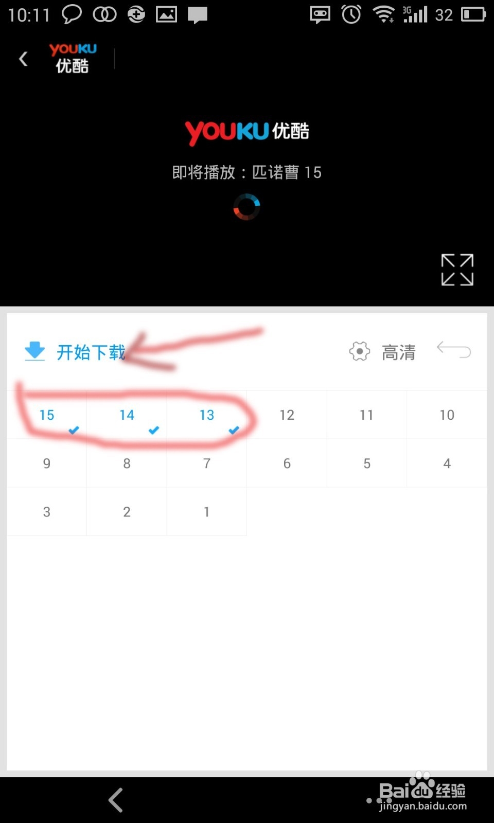 优酷手机版怎么下载视频