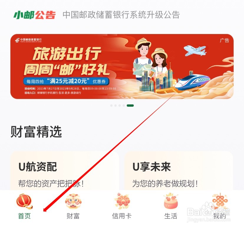 邮政银行如何查找税收居民