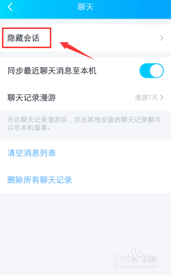 QQ隐藏会话怎么关闭显示新消息未读