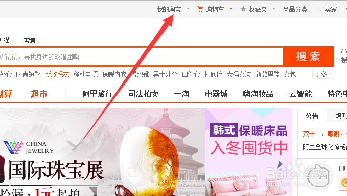 淘宝和天猫怎么追加评论