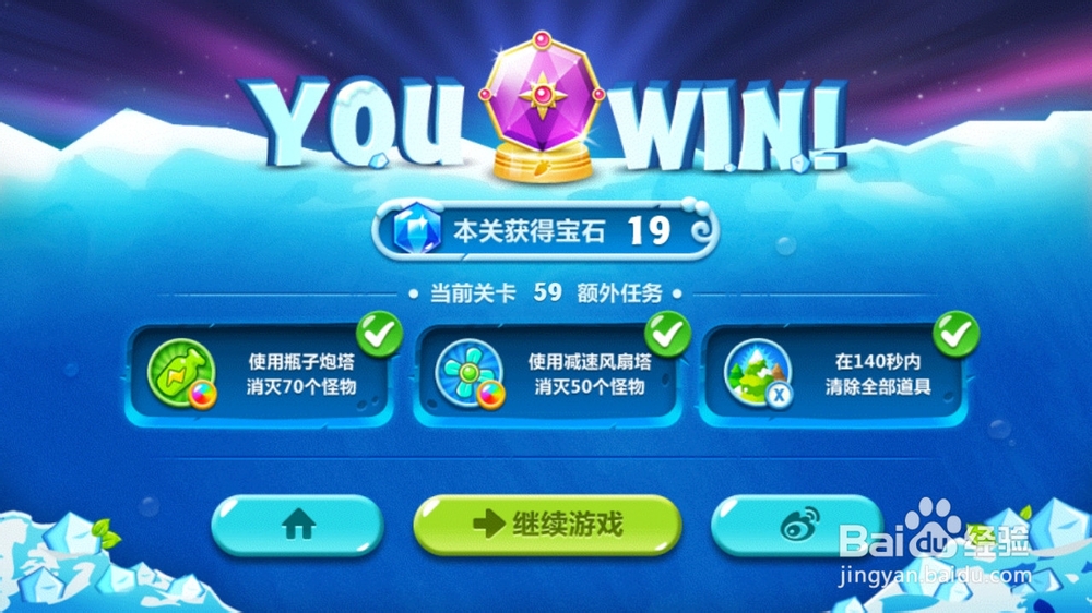 保卫萝卜2-59关金萝卜+钻石任务