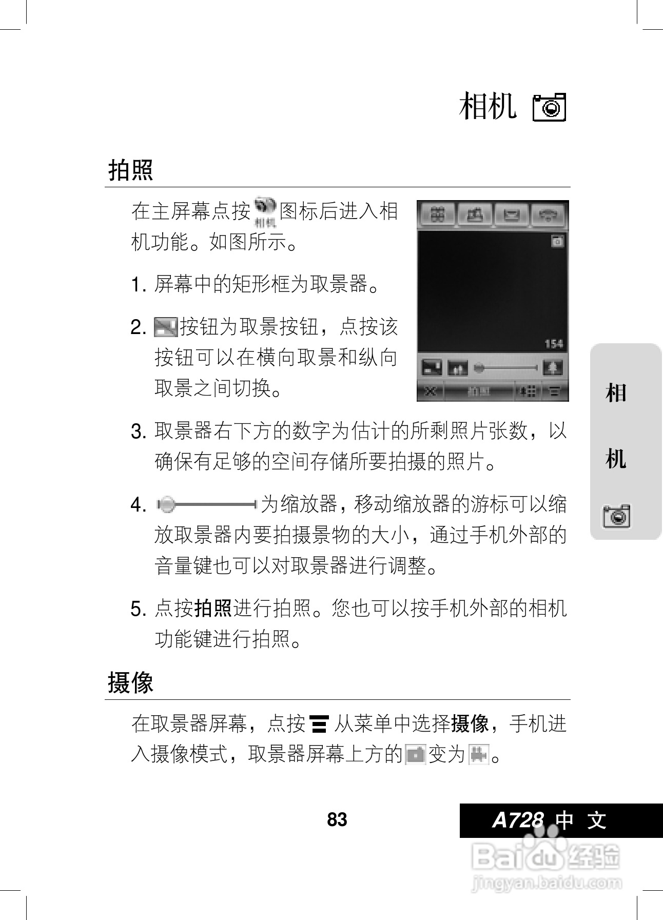 摩托罗拉A728手机使用说明书:[9]