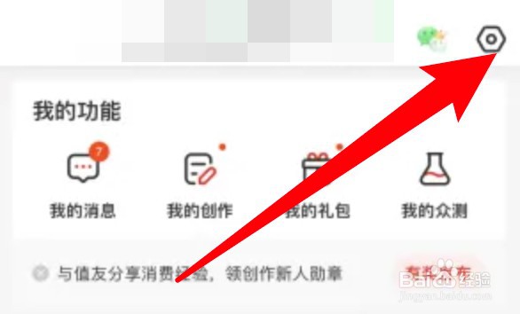 什么值得买app在哪里更换头像