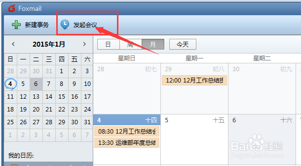 Foxmail中怎么发起会议邀请