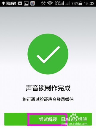 微信新功能,好玩的声音锁大揭秘