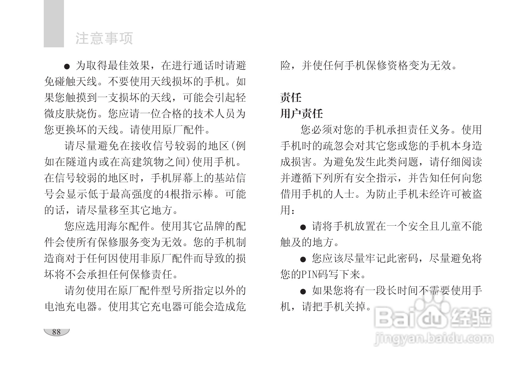 海尔手机F1100型使用说明书:[10]