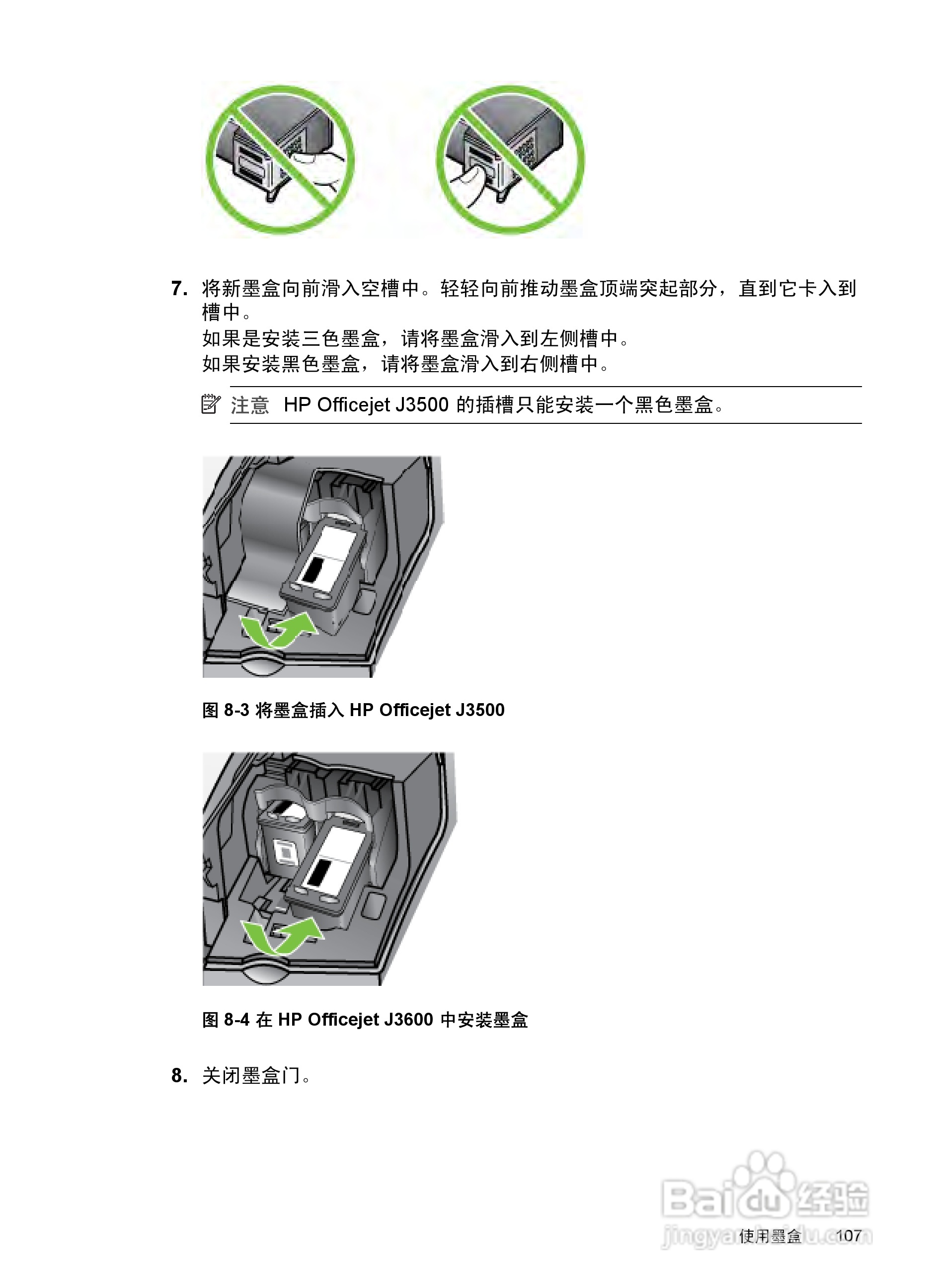 惠普 HP Officejet J3600一体机说明书:[12]
