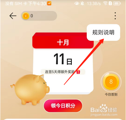 安卓版荣耀商城如何查看积分规则说明