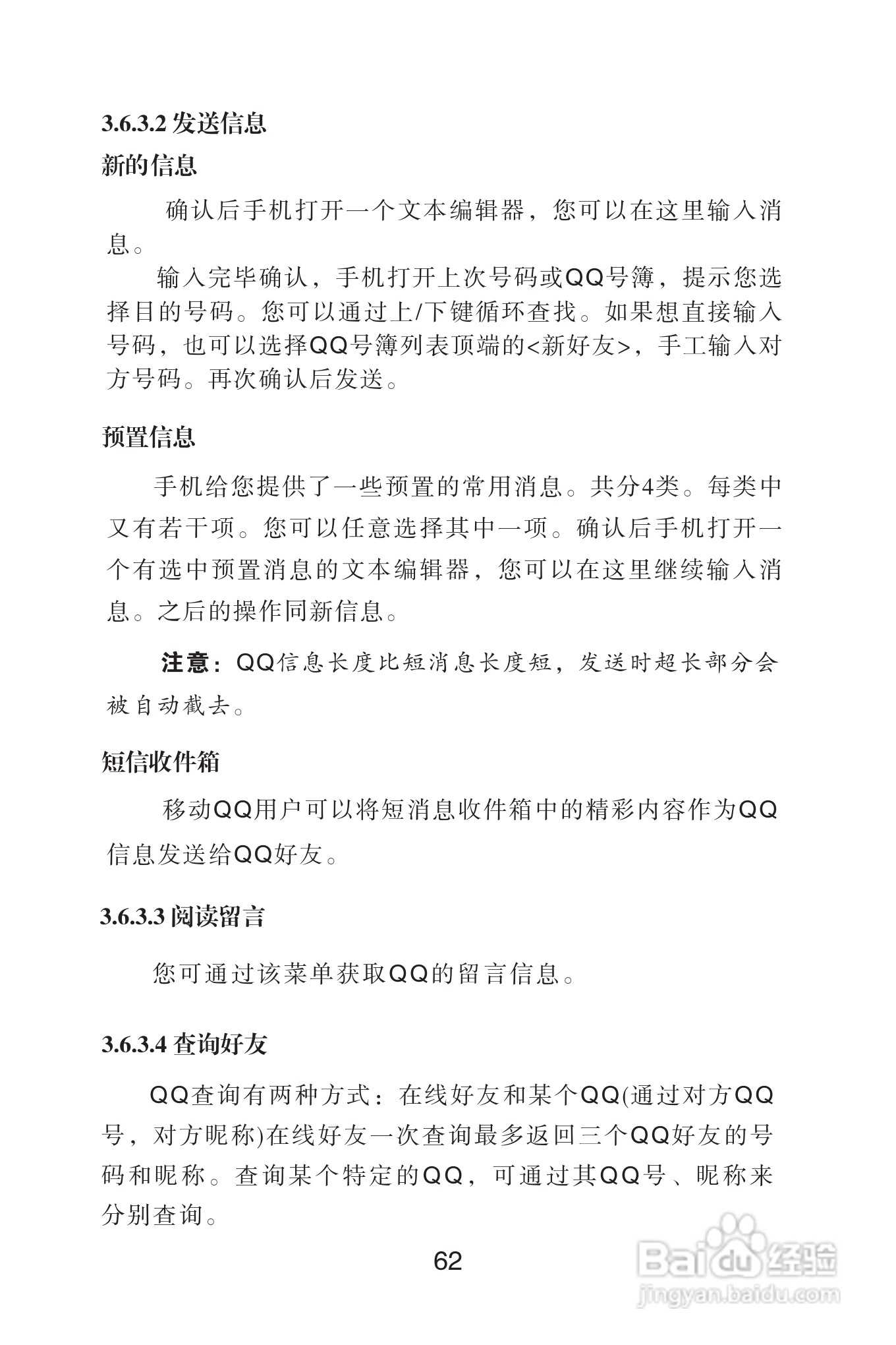 海尔手机Z3900型使用说明书:[7]