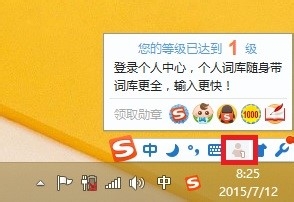 Windows 8.1操作系统搜狗输入法同步