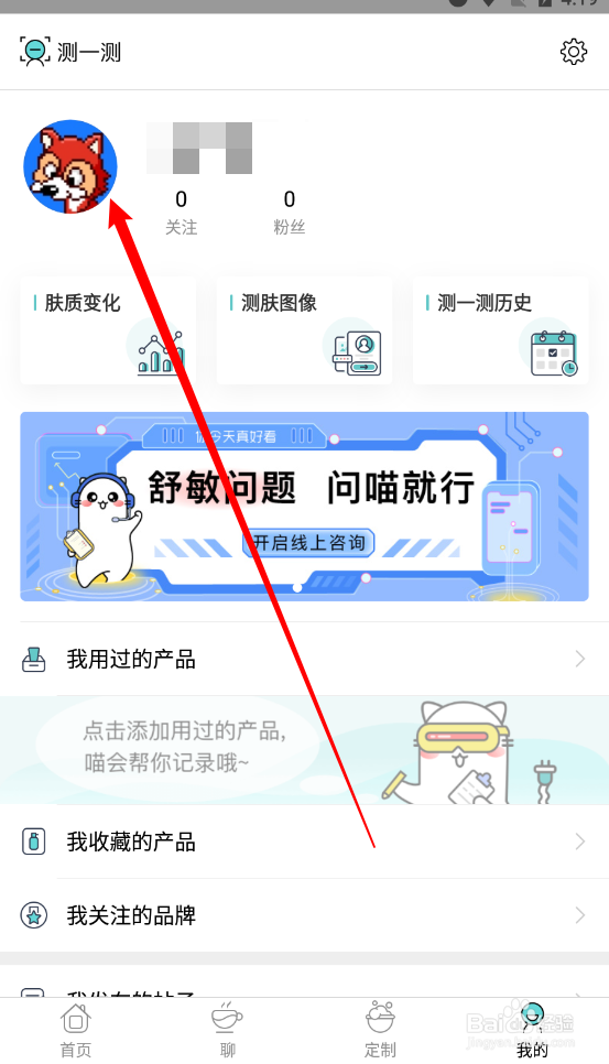 你今天真好看APP如何更换头像图片