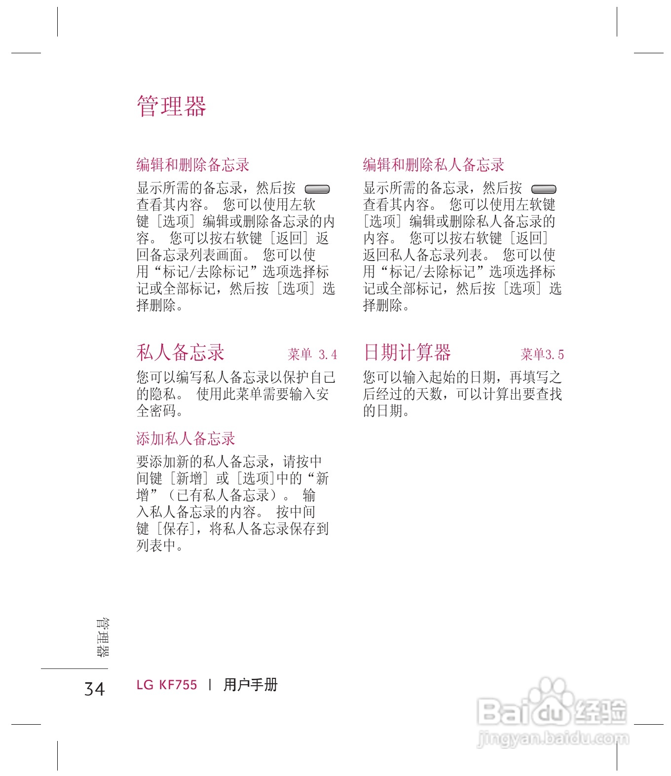 乐金手机KF755型使用说明书:[4]