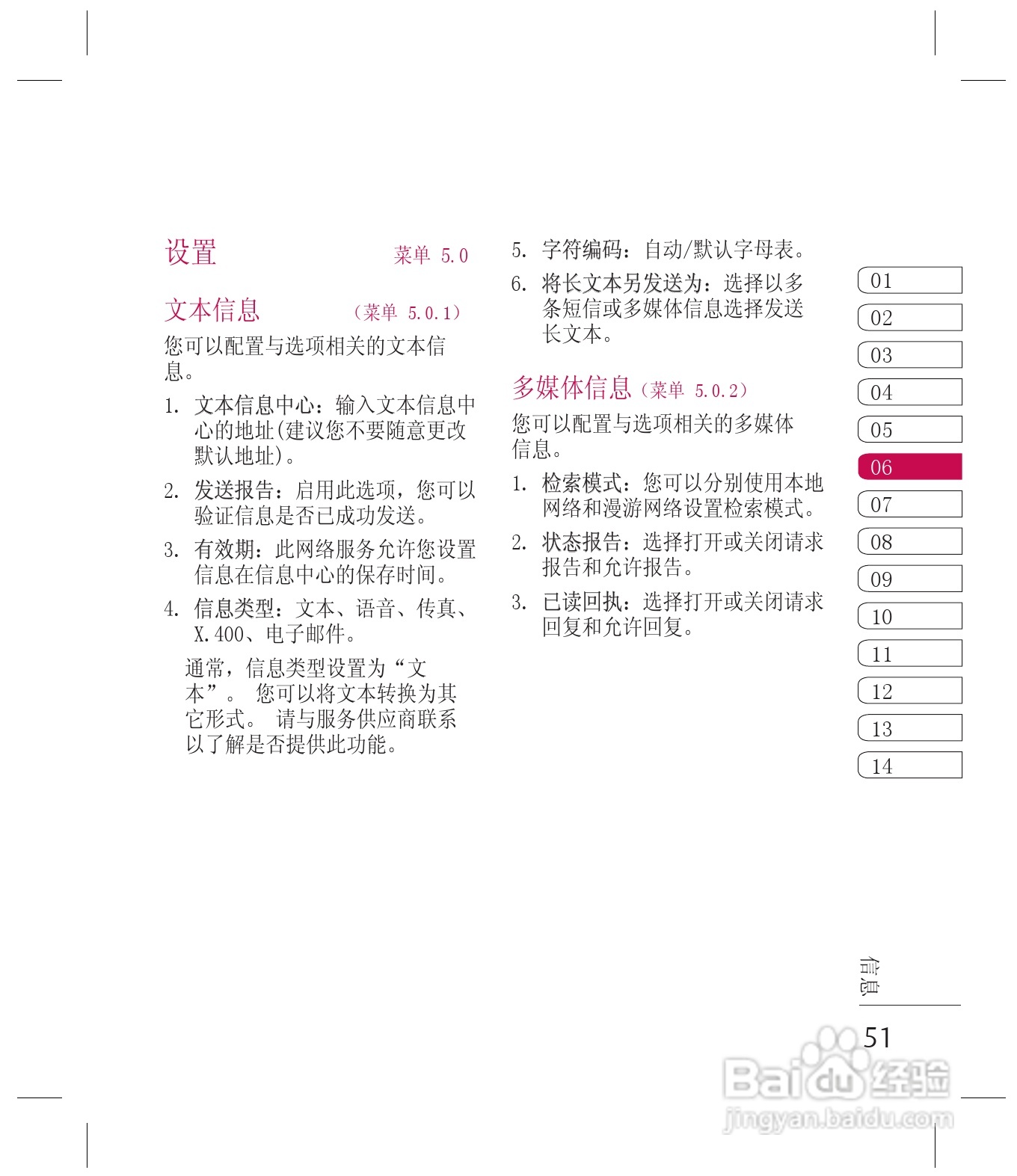 乐金手机KF755型使用说明书:[6]