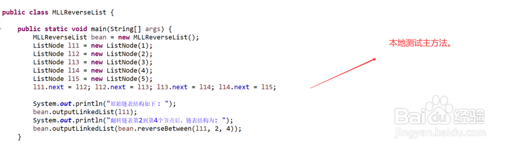 详解如何翻转链表中一段指定区间内的子链表