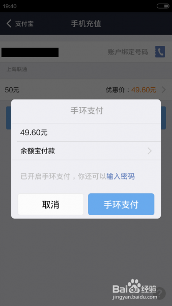 如何使用小米手环完成支付宝支付