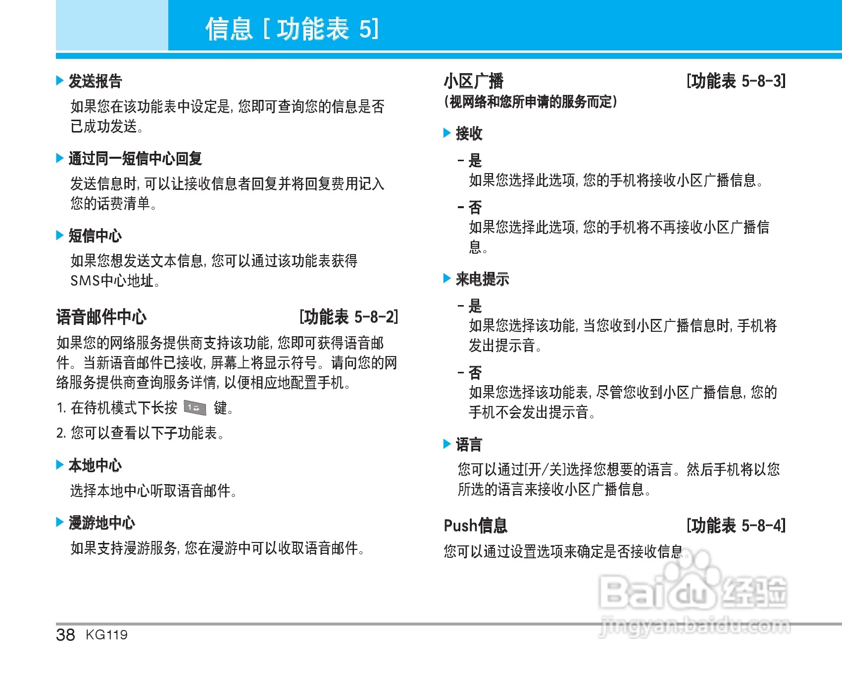 乐金手机KG119型使用说明书:[4]