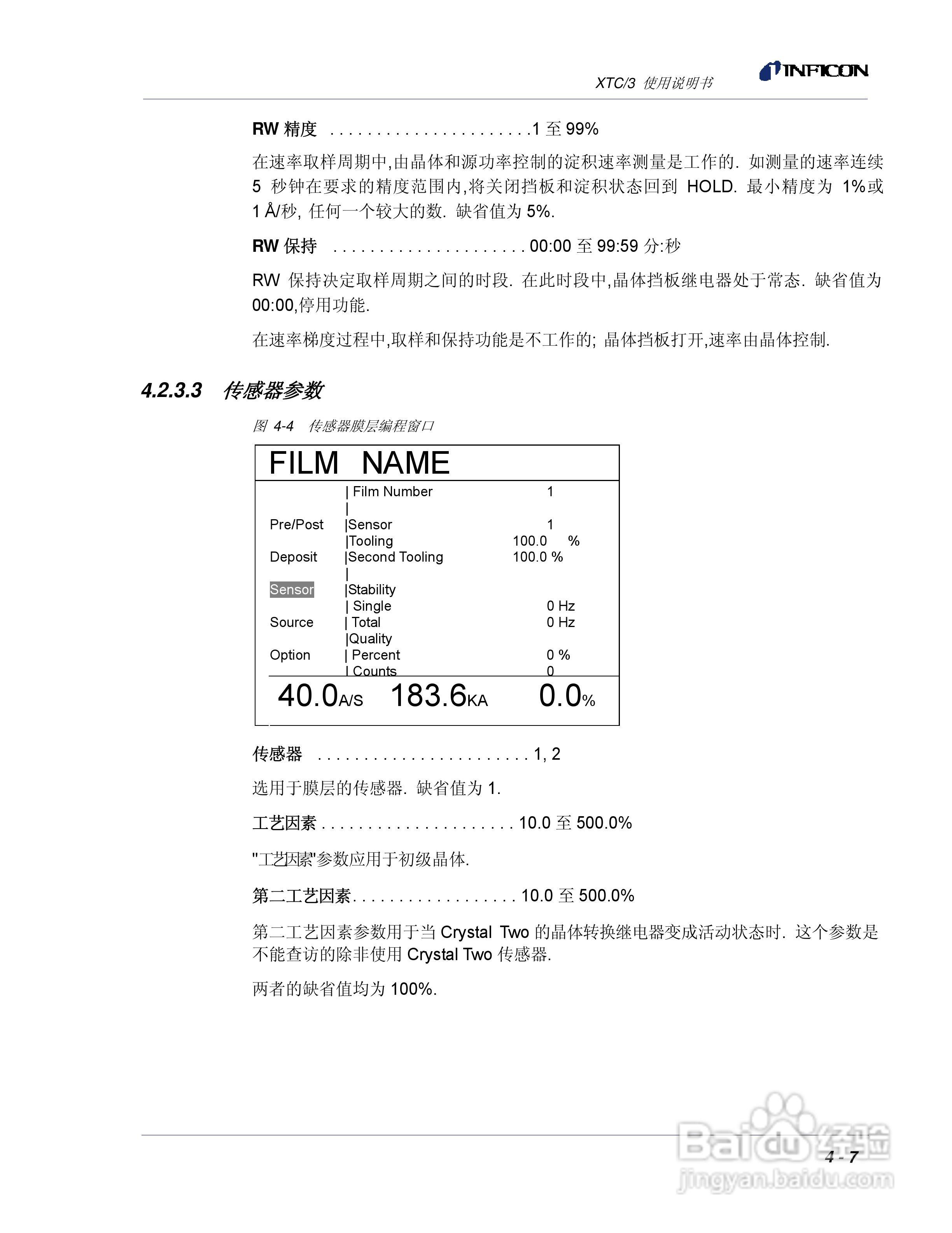 INFICON XTC/3薄膜镀层控制仪使用说明书:[9]