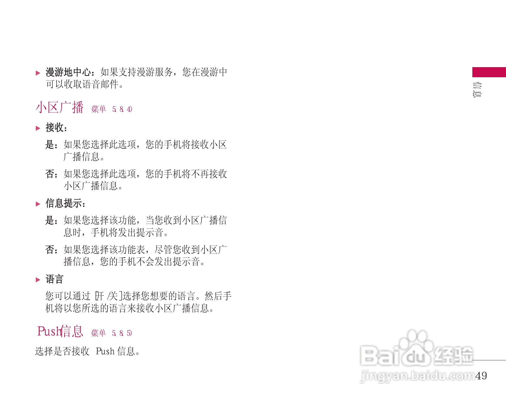 乐金手机KG248型使用说明书:[5]