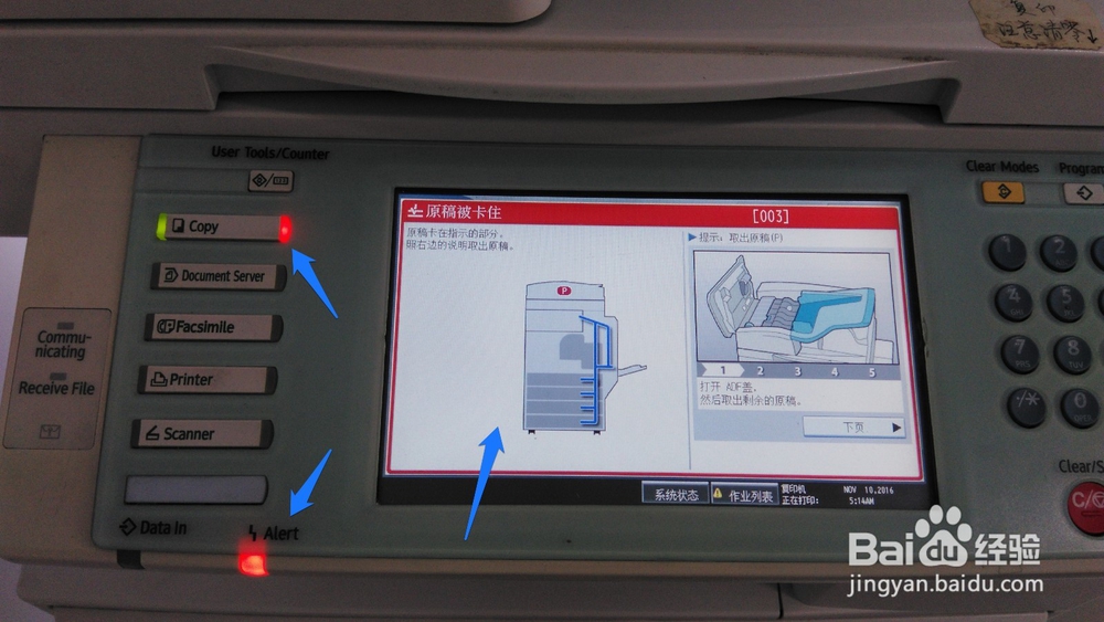 RICOH理光MP5000复印机卡纸处理方法