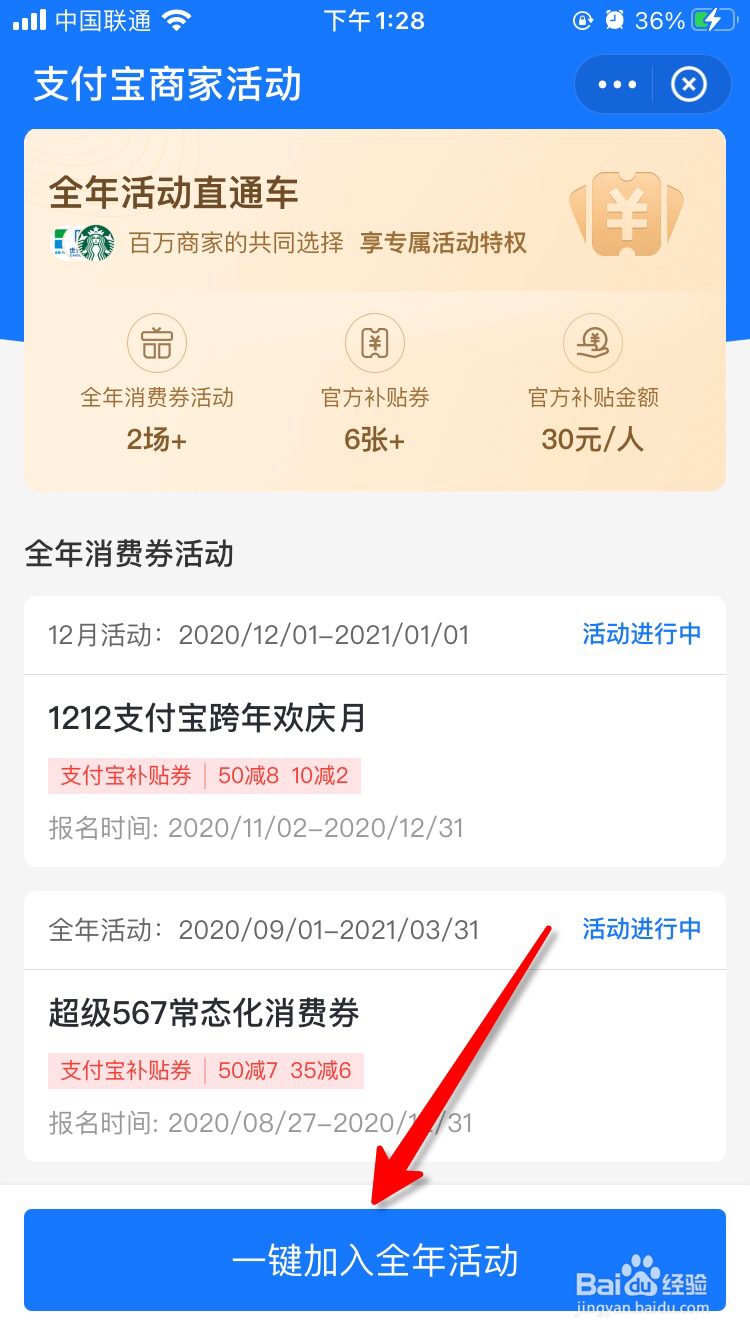 2020支付宝消费券活动商家怎么报名加入