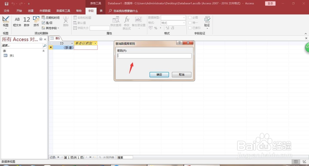 access文件加密操作过程