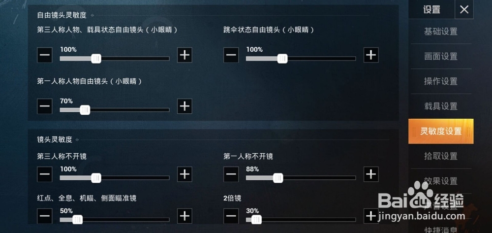 和平精英陀螺仪怎么设置灵敏度?