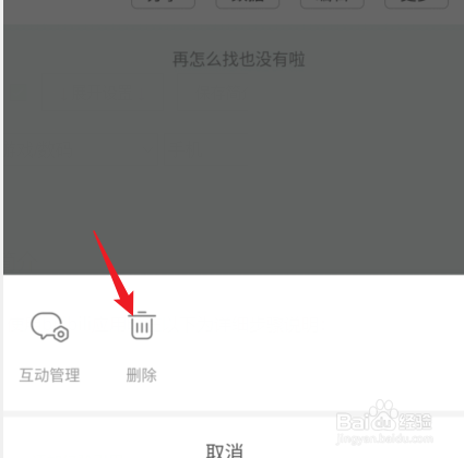 bilibili发布的视频怎么删除