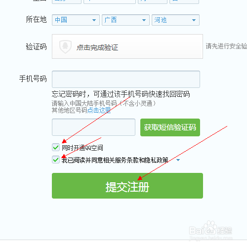 电脑上如何快速申请QQ号