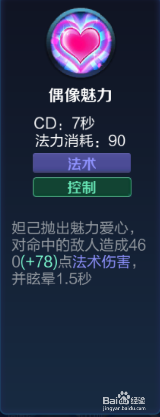 王者荣耀:妲己 教学攻略