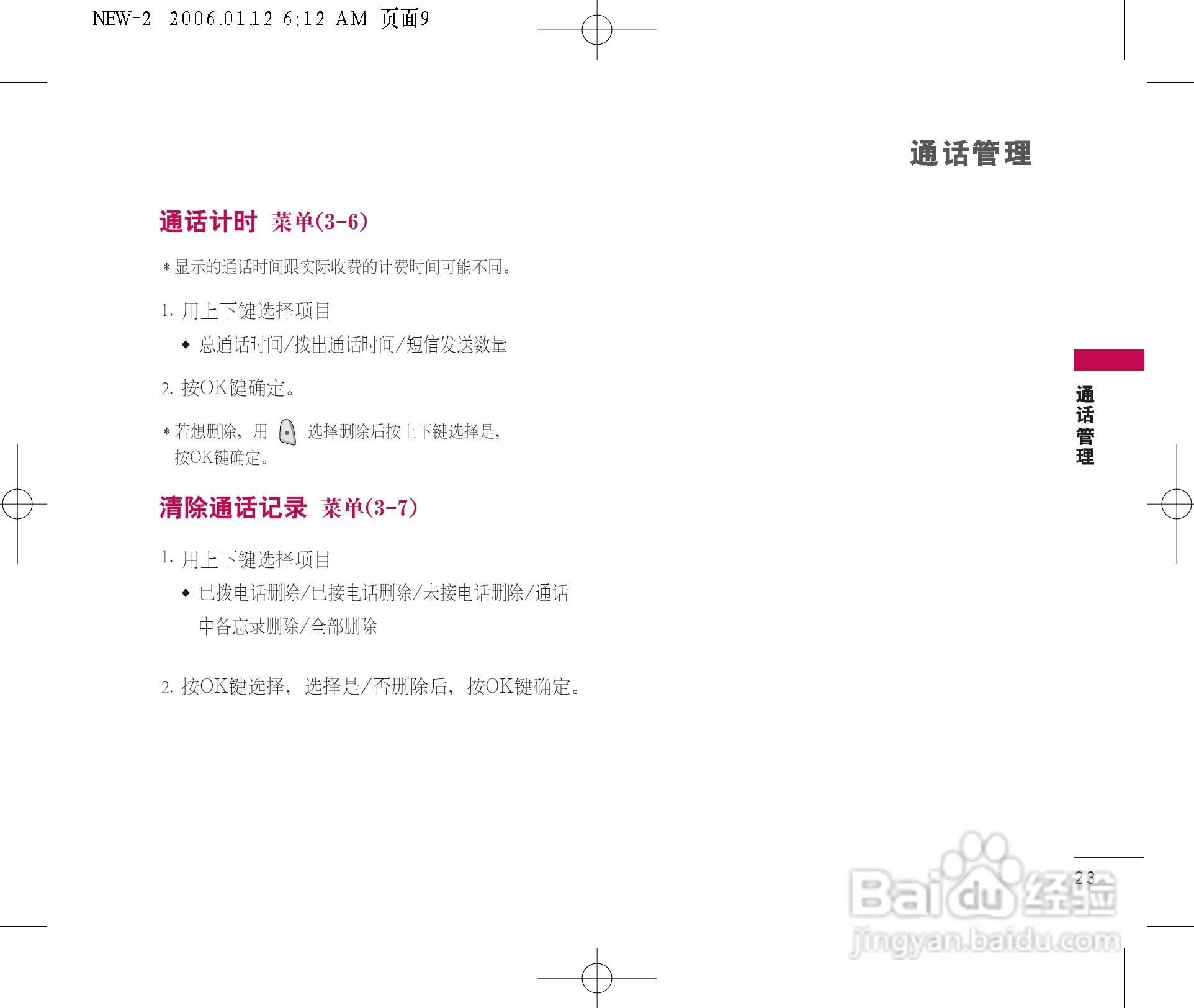 乐金手机LGC680型使用说明书:[3]