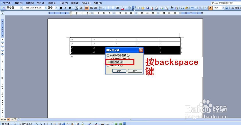wps按tab新增的表格怎么删除