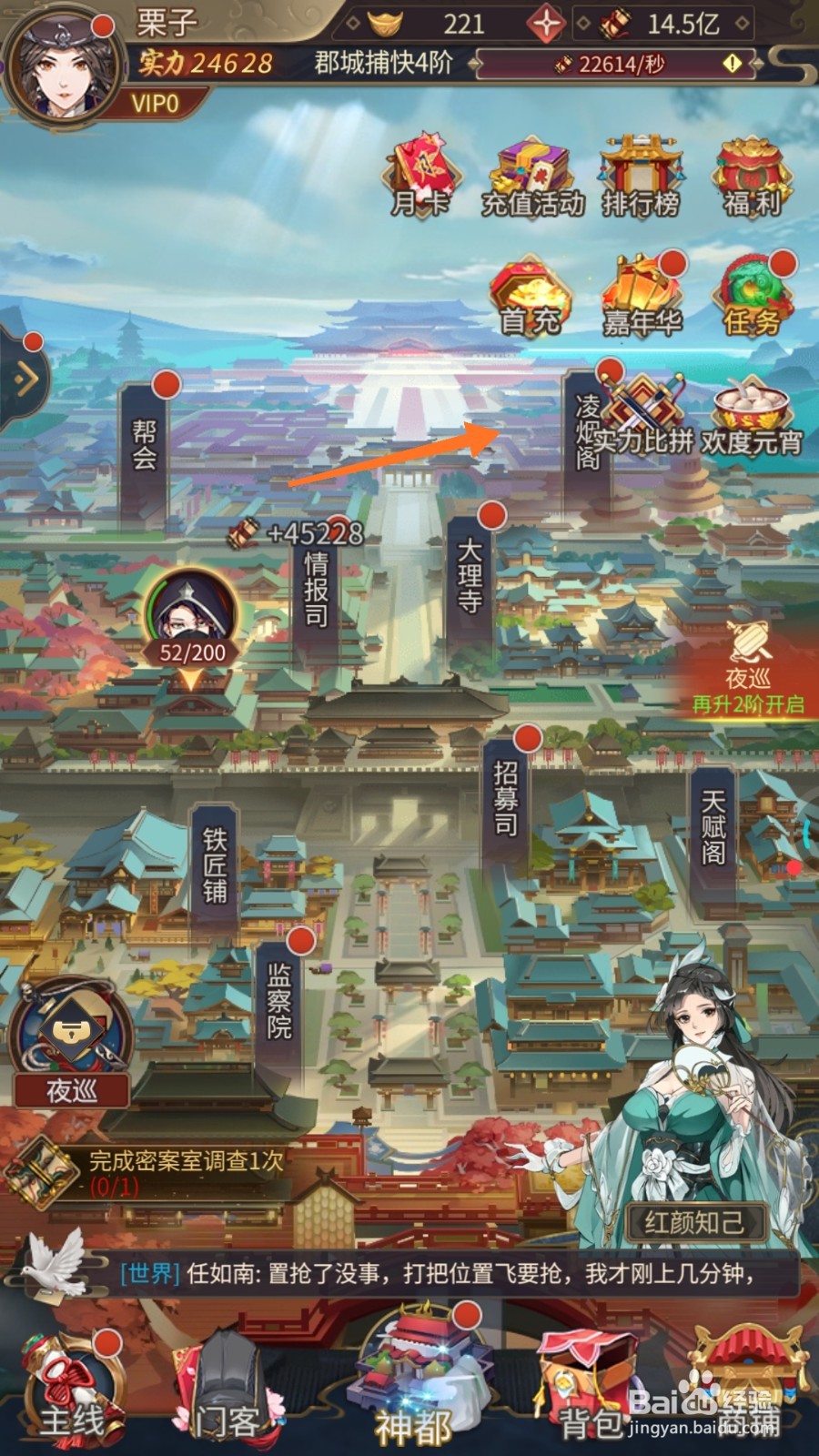 神都探奇中如何挑战郝鸿涛