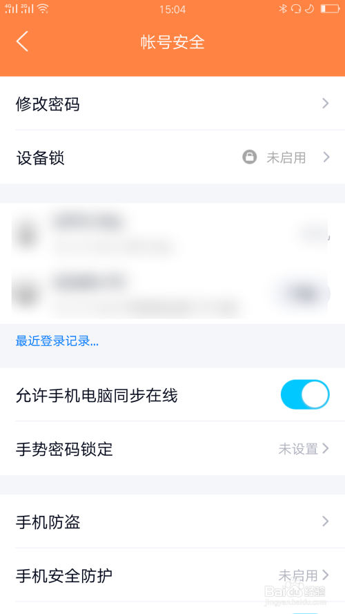 QQ的手势密码锁定怎么设置