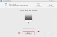 苹果手机找回误删照片的图文教程
