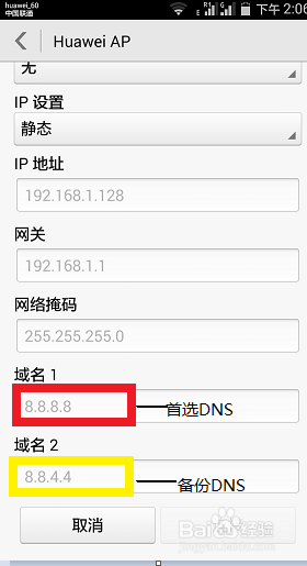 华为手机连接上WiFi上不了网怎么办?