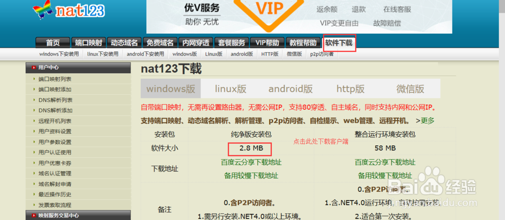 使用nat123服务器发布个人网站