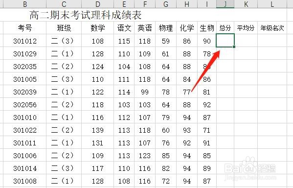 Excel表格如何批量快速求和