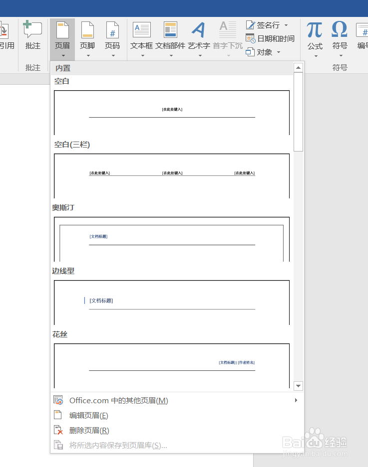 word 2016设置页眉页码页脚方法