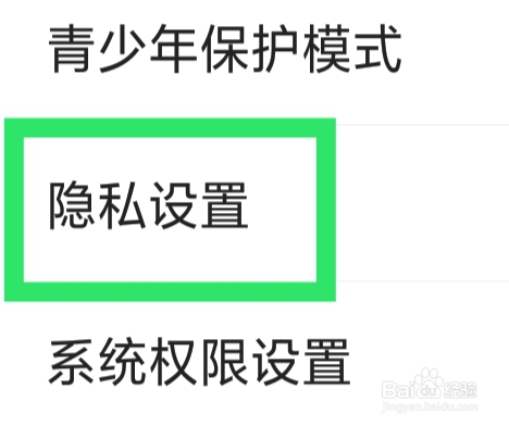 喔喔开黑怎样设置隐私协议撤回