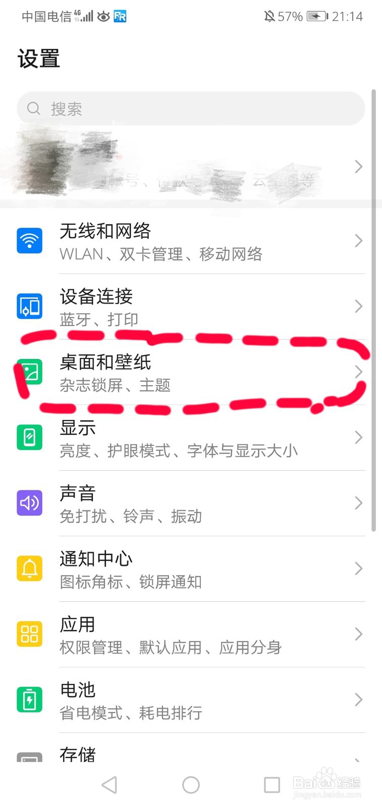 华为手机怎么换壁纸
