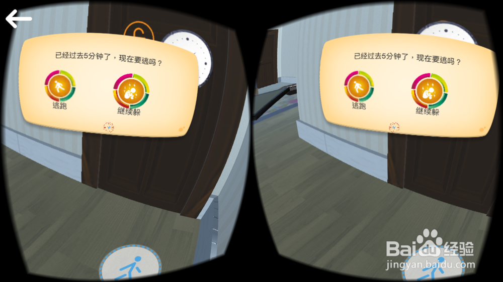 《危难求生》VR游戏关卡通关攻略——地震篇