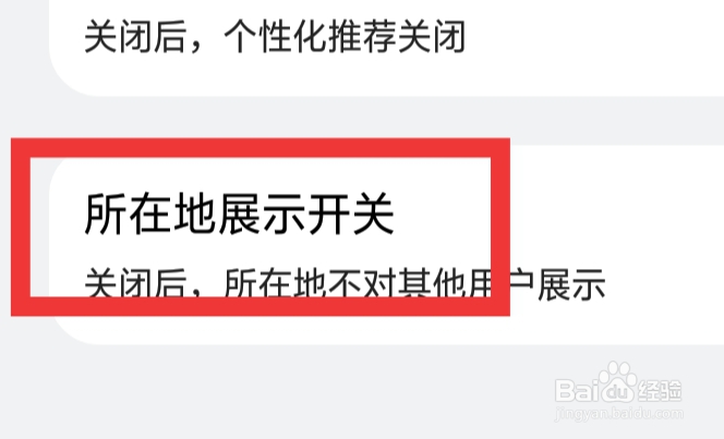 探遇漂流瓶怎样设置所在地展示开关