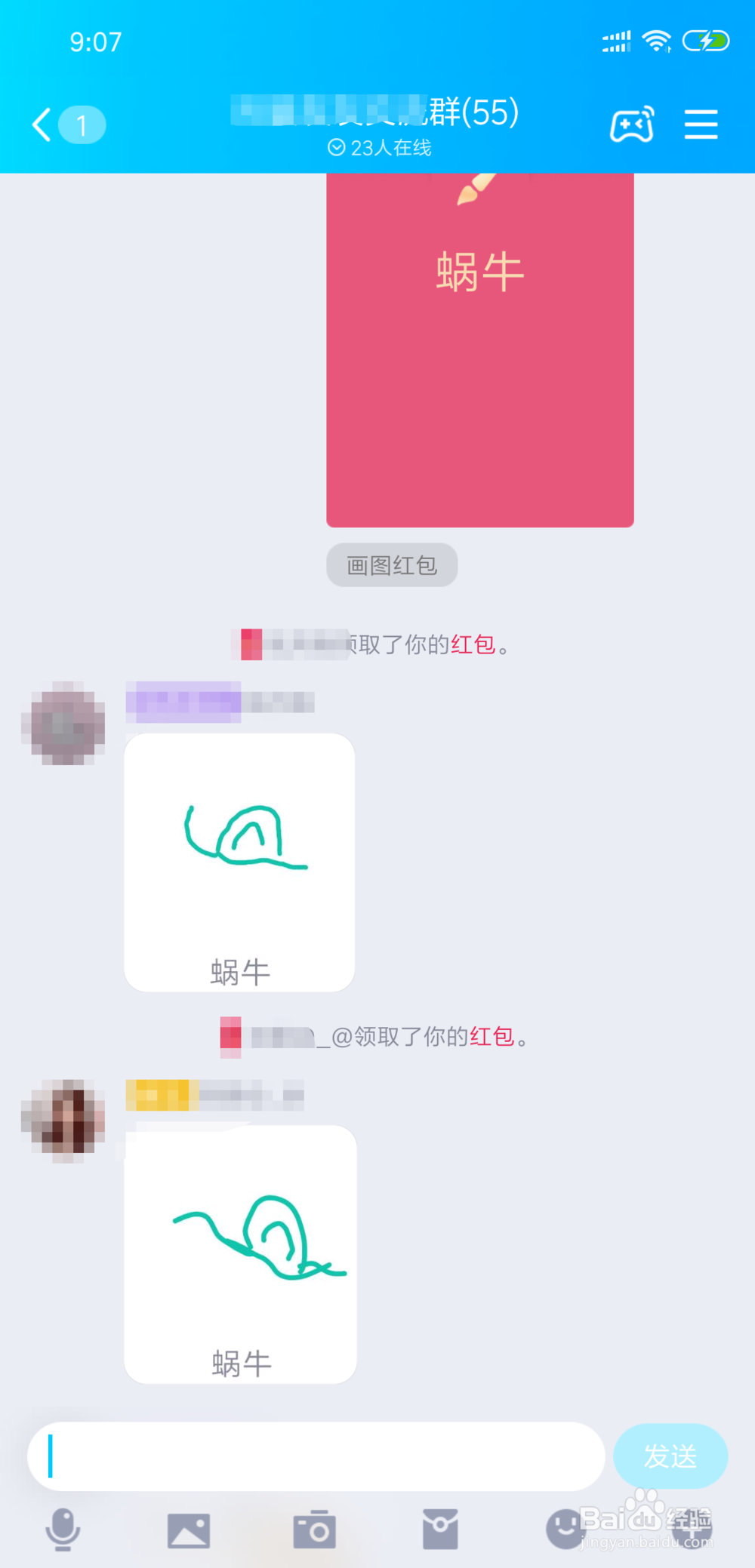怎样在qq群发画图红包 操作步骤
