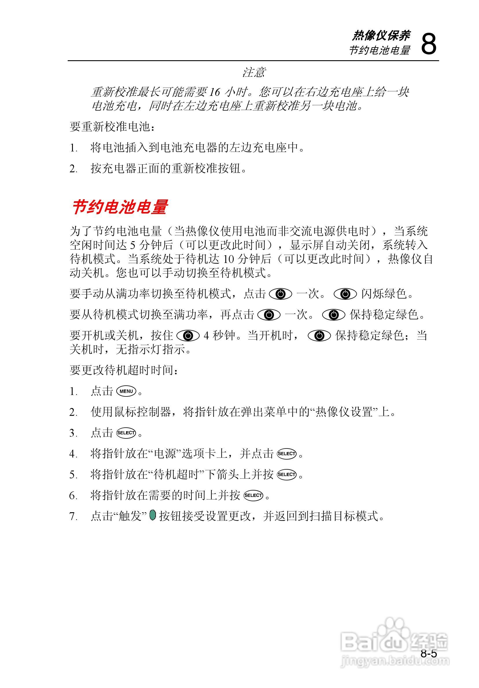 福禄克Fluke Ti50FT热成像仪使用说明书:[9]