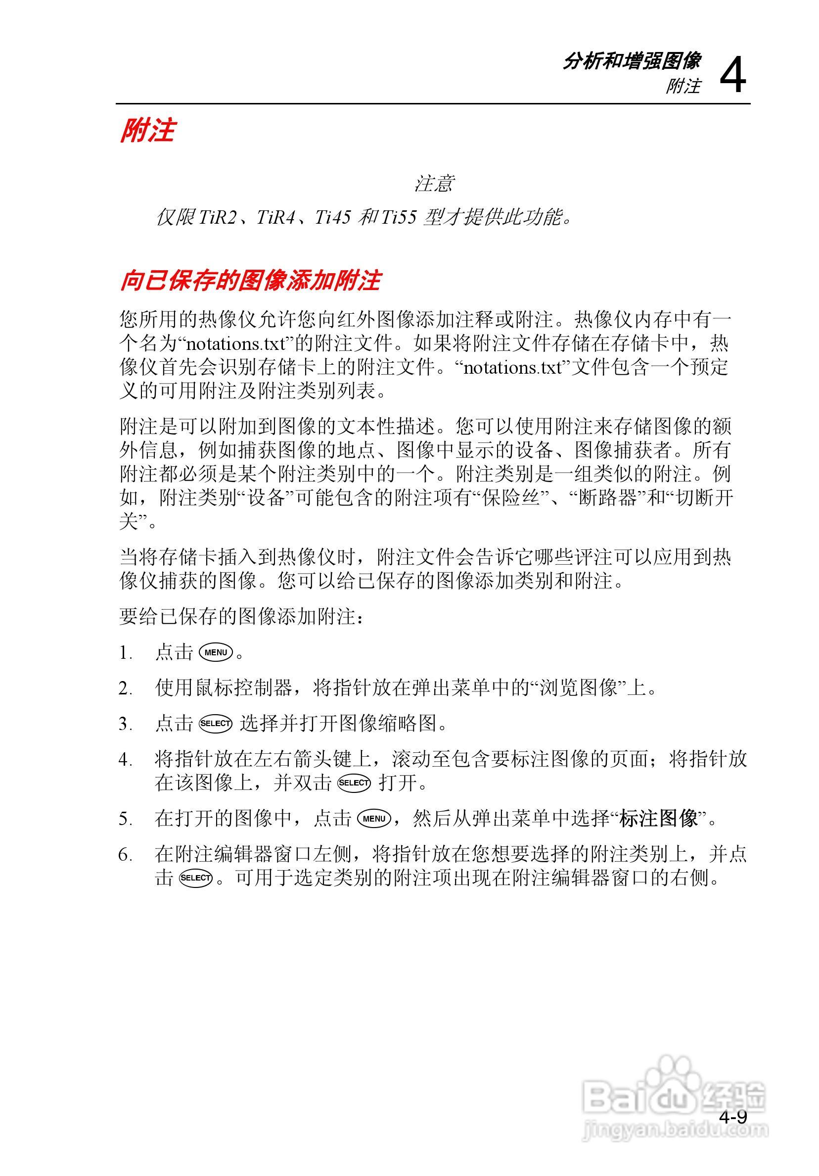 福禄克Fluke Ti50FT热成像仪使用说明书:[5]