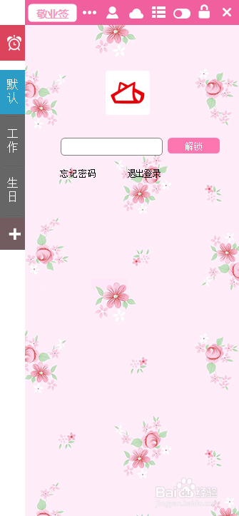 怎么给联想电脑记事本加密