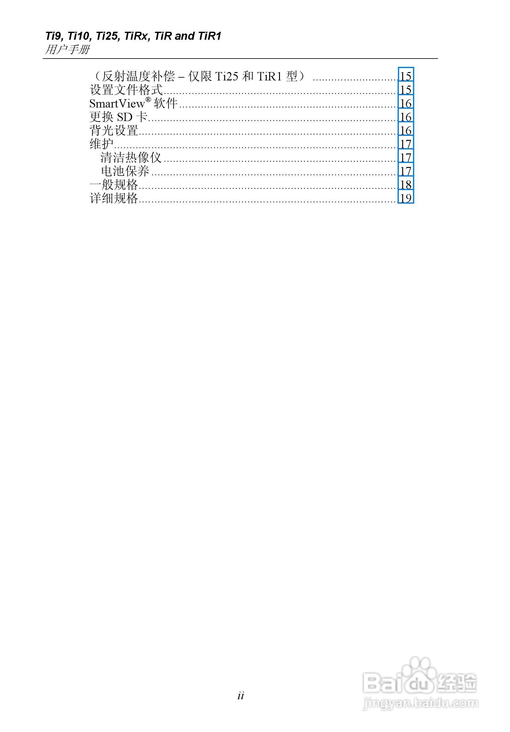 福禄克Fluke Ti25热像仪使用说明书:[1]