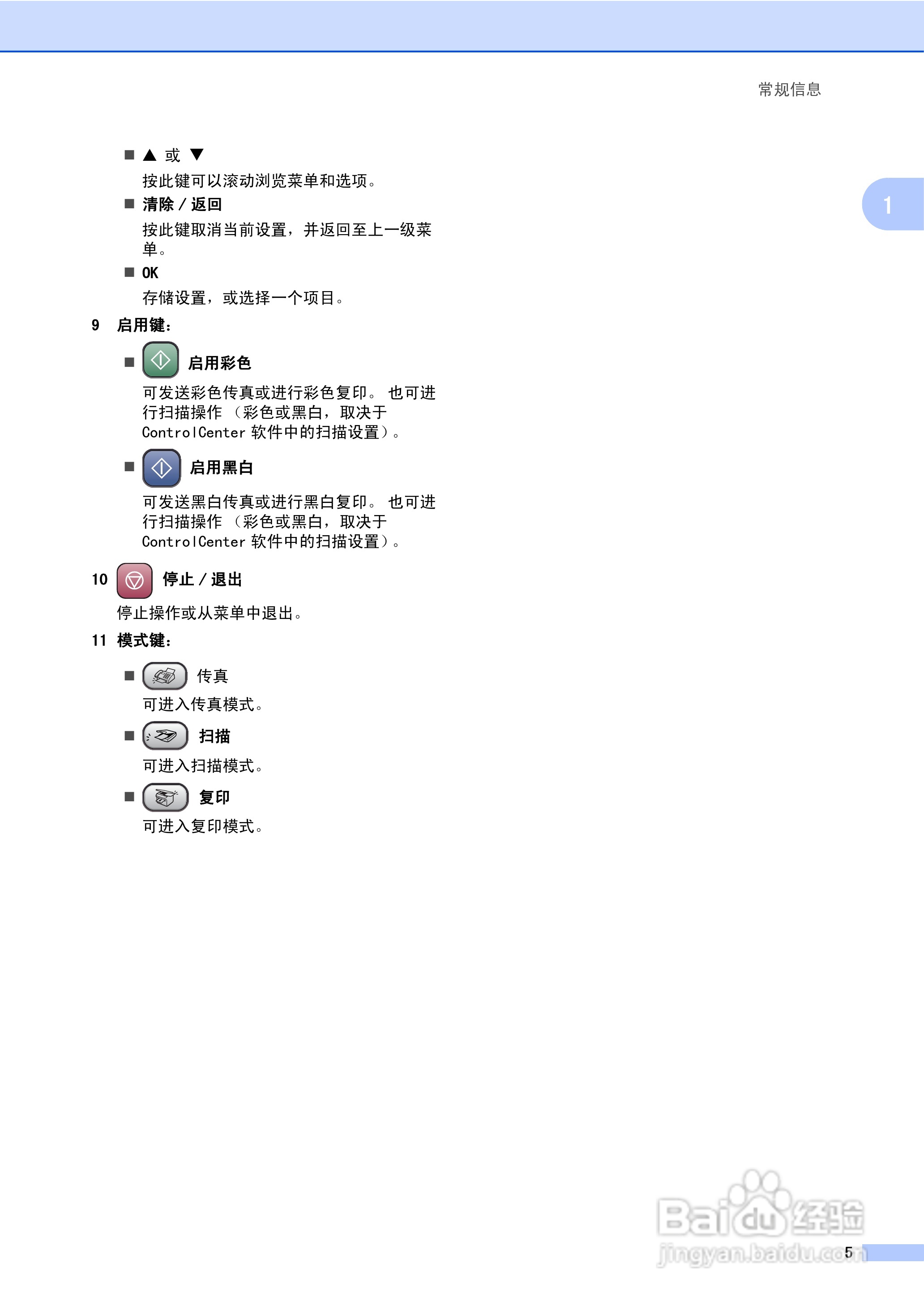 brother MFC-3360C多功能一体机使用说明书:[2]