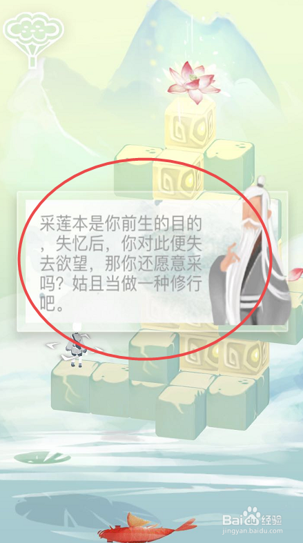 爱莲说攻略之二