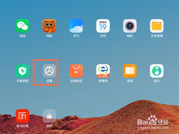 小米平板5怎么语音唤醒小爱同学